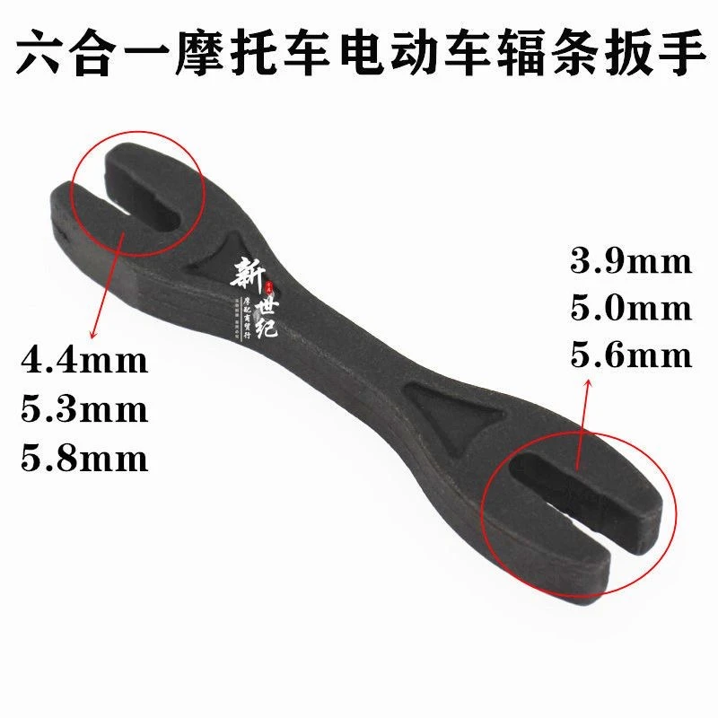多功能六合一摩托车电动车辐条工具 钢线调节工具 调钢圈扳手工具