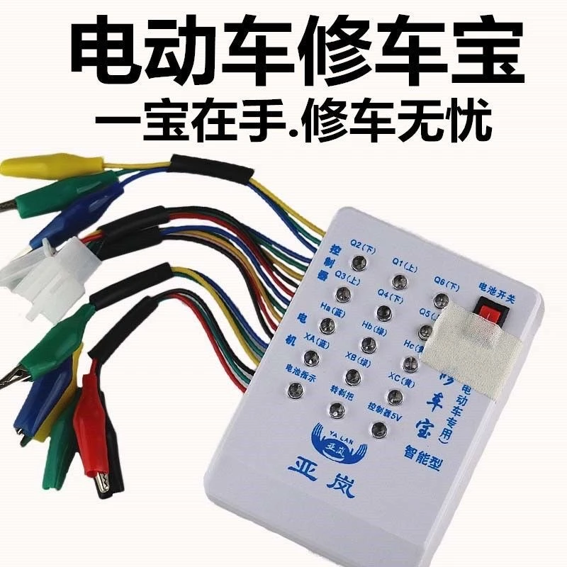 电动车修车宝万能电机检测仪霍尔检测控制器转刹把维修检测修车宝