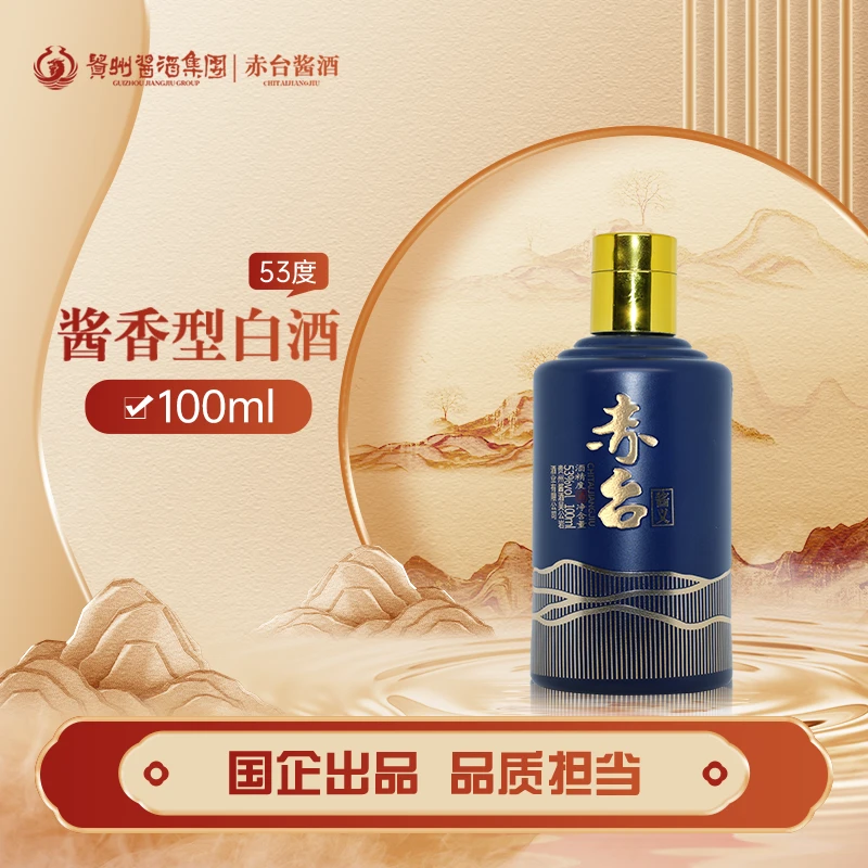 赤台【贵州酱酒集团】酱义品鉴酒 纯粮食酱香型白酒53度100ml