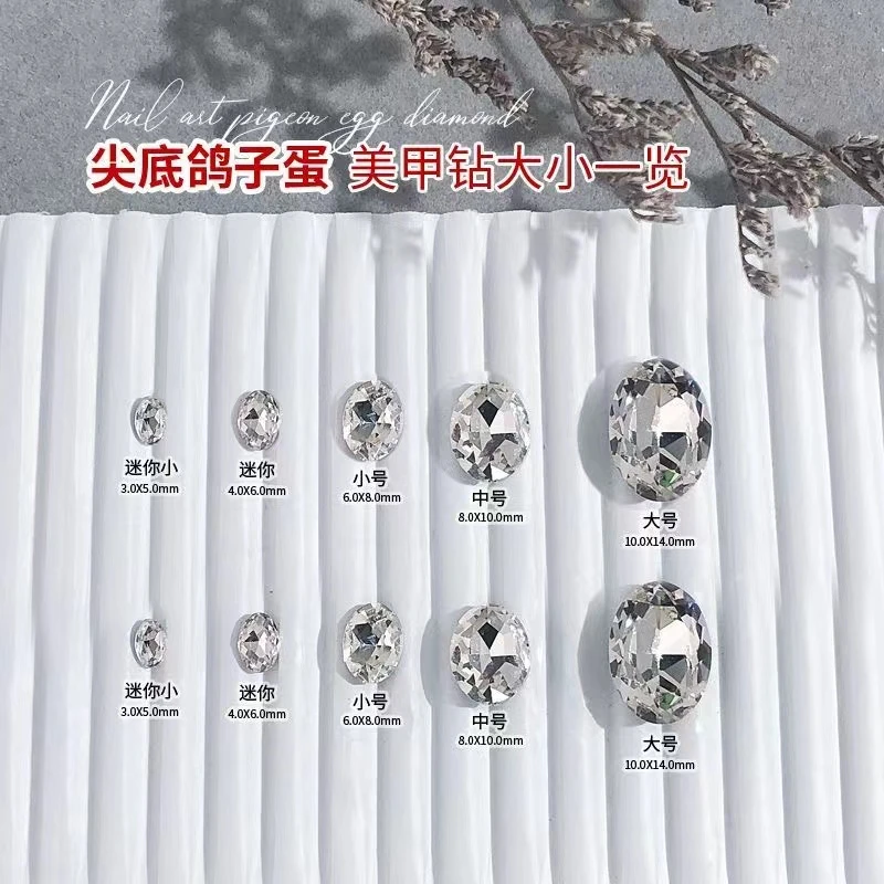 网红鸽子蛋椭圆形美甲钻K9超闪异形透白尖底钻石做堆钻指甲装饰品