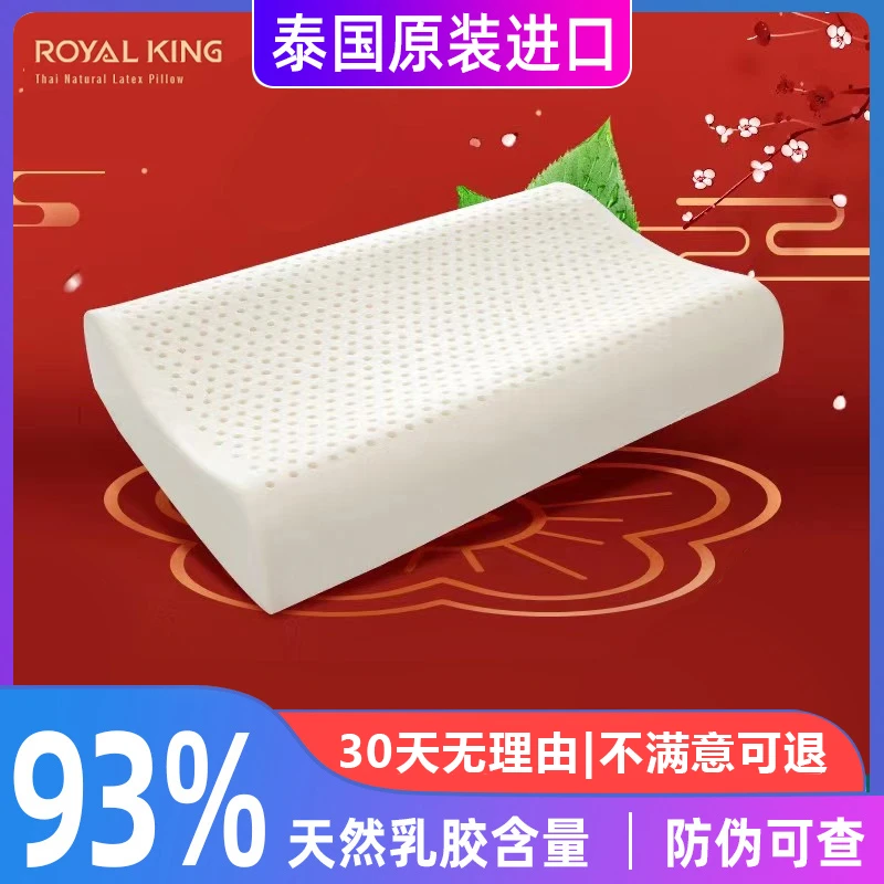 RoyalKing泰国皇家乳胶枕原装进口天然乳胶枕成人防螨透气波浪