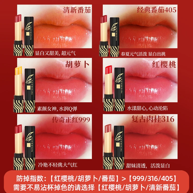 【多支装】PAYERBACH防水不易脱色显白保湿甜妹补水温感变色唇膏