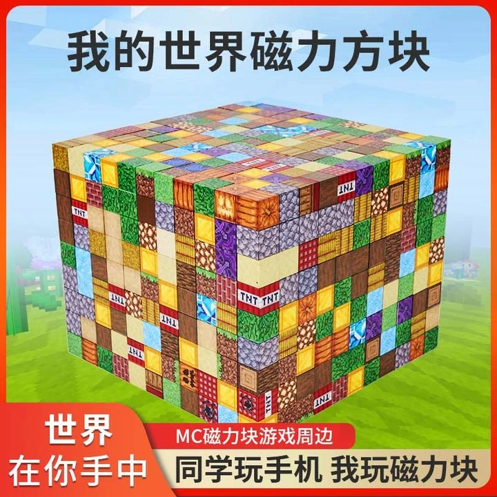 2024我的世界磁力方块积木礼物玩具磁吸孩子儿童新款MC模型益智L