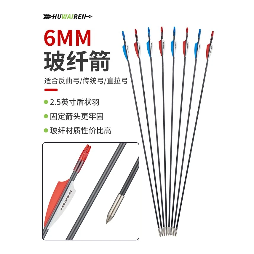 huwairen6mm玻纤箭成人练习箭户外弓箭复合弓弓箭反曲弓箭支
