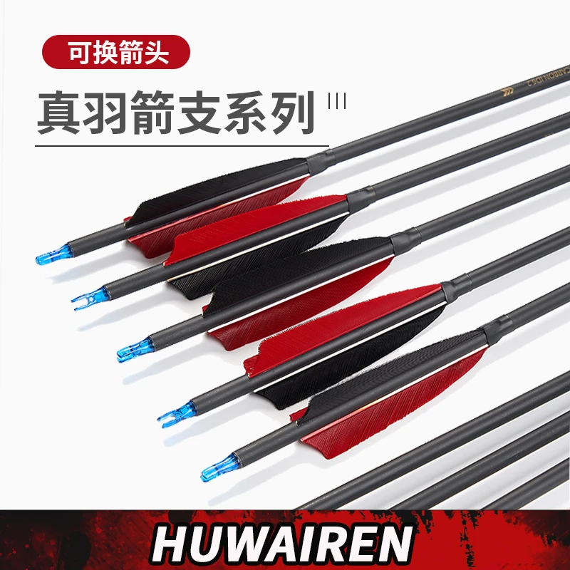 【活动专属】4寸真羽碳箭  可换头碳素杆盾状羽射箭专用