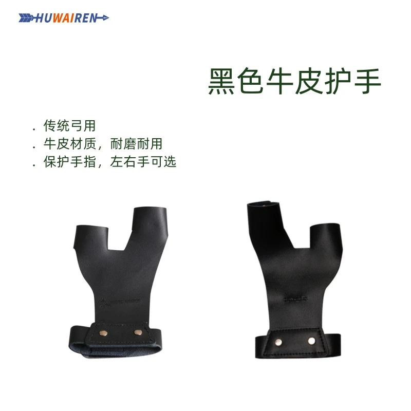 牛皮护手 传统一体弓用护具HUWAIREN