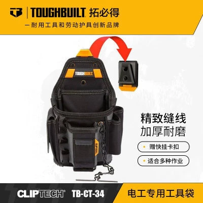TOUGHBUILT拓必得牛津布快挂电工包工具袋腰带扣具工具袋TB-CT-34