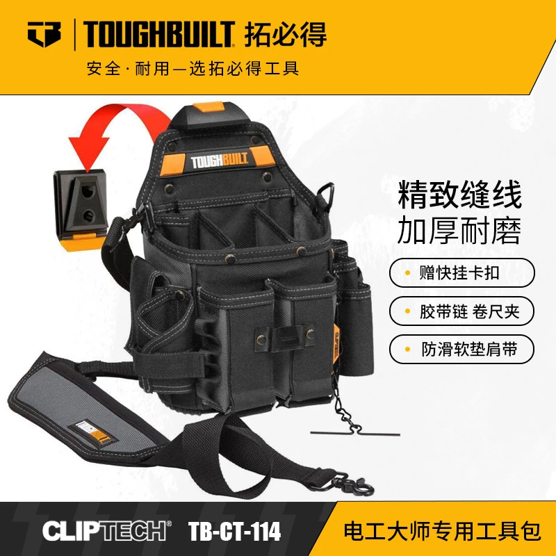 TOUGHBUILT拓必得电工大师专用工具包多功能大号电工包TB -CT-114