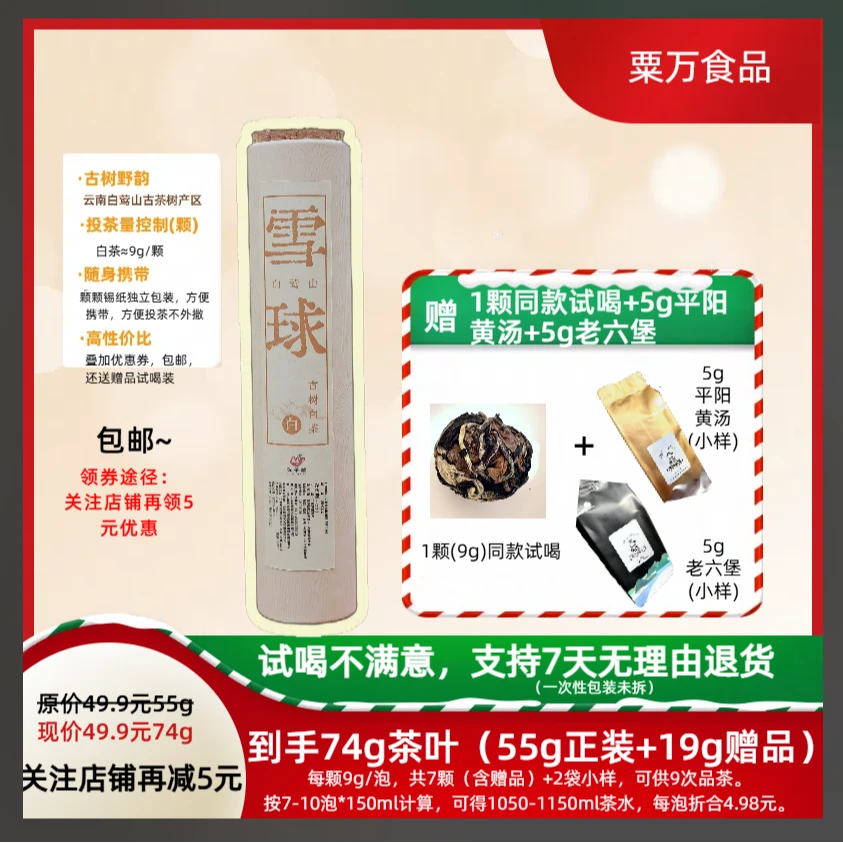 2023古树白茶清甜醇厚一级55g正装+19g赠茶