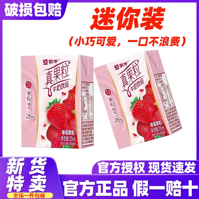11月产蒙牛小真果粒125ml*6盒草莓味饮料奶整箱批发酸牛奶迷你版