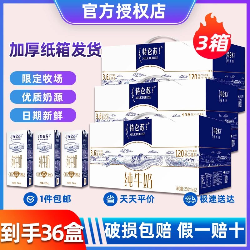 【3箱装】1月产喝到7月 蒙牛特仑苏全脂纯牛奶250ml*12盒整箱