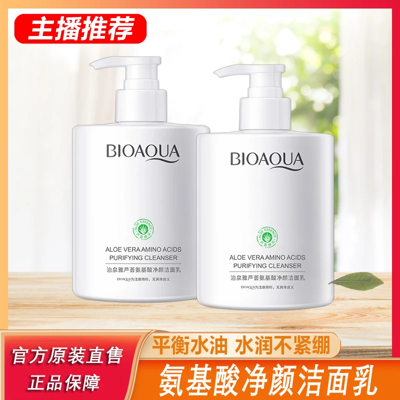 主播推荐 泊泉雅芦荟氨基酸温和补水保湿洗面奶泡沫绵密光泽净%