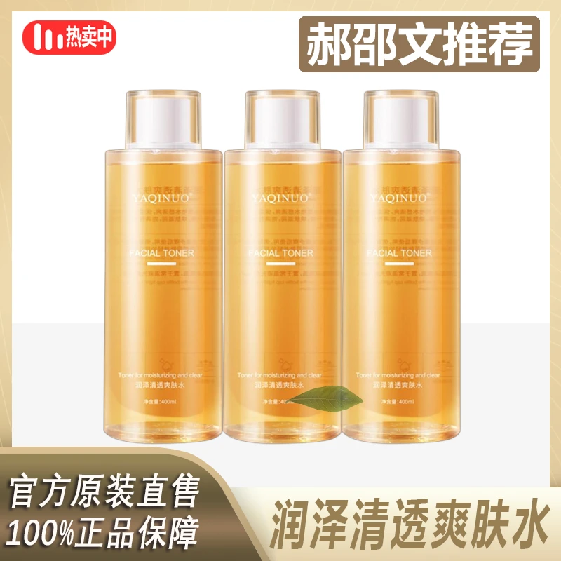 阿文专属 雅琪诺烟酰胺润泽清透爽肤水清爽水润舒润控油改善干%