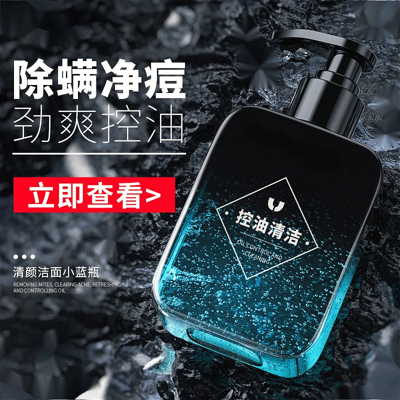 阿文专属 梦妍馨男士保湿控油洗面奶护肤洁净净痘收缩毛孔清颜%
