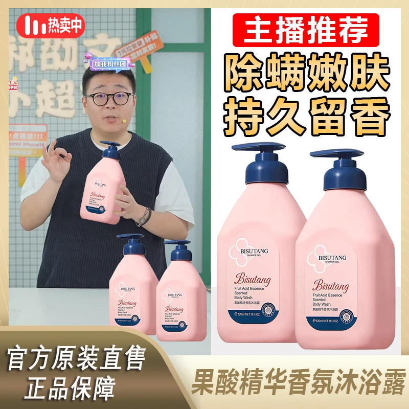 【阿文专属】儿童沐浴露果酸香氛除螨止痒持久留香保湿深层嫩肤温和
