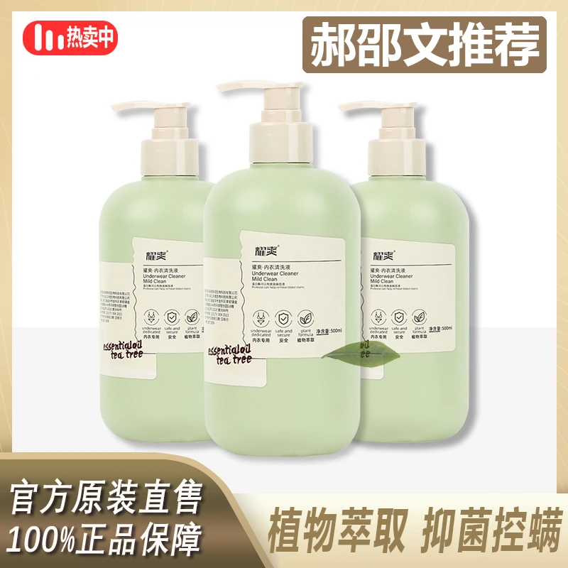阿文专属 耀爽洗衣液洗内衣专用洗液贴身衣物洗涤剂去异味去渍%