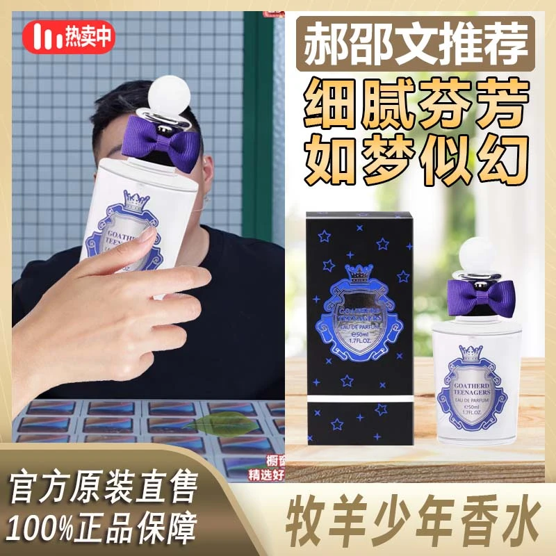 主播专属 初心恋人牧羊少年小众香水温和香氛时尚好闻清爽清新%