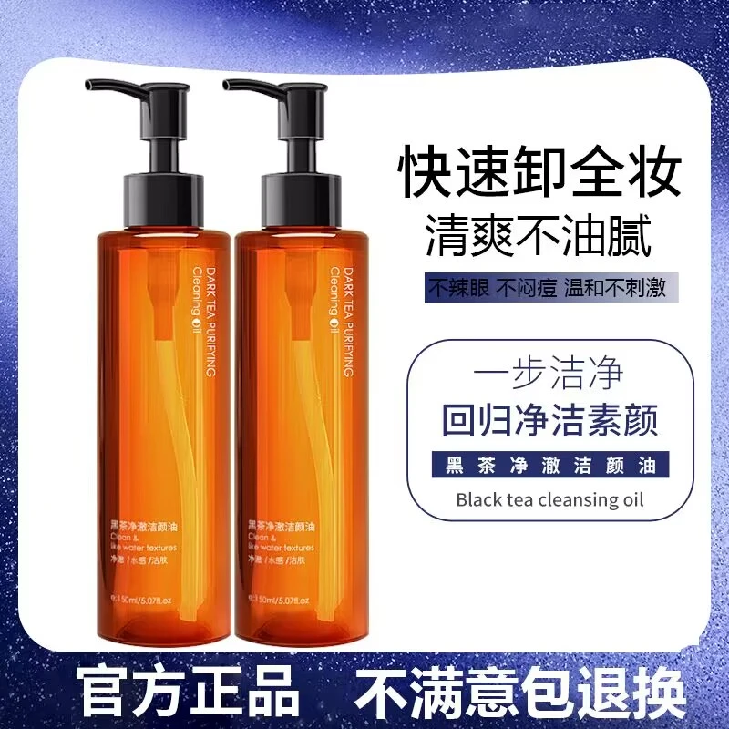 主播专属 韩伦美羽黑茶卸妆油天然净澈不刺激不闷痘清洁清爽温%