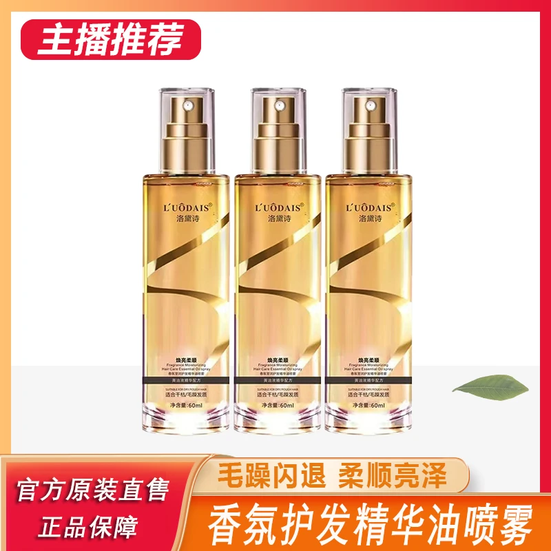 爆品推荐 洛黛诗香氛护发精油喷雾干枯毛躁修护烫染顺滑滋润留%