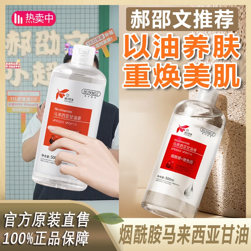 阿文专属 含烟酰胺马来西亚甘油保湿补水滋润收毛孔精华液男女%
