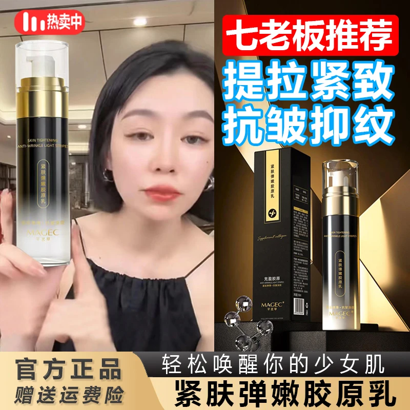主播推荐 小分子胶原蛋白雨淋乳液提拉紧致淡纹保湿弹嫩养肤温%