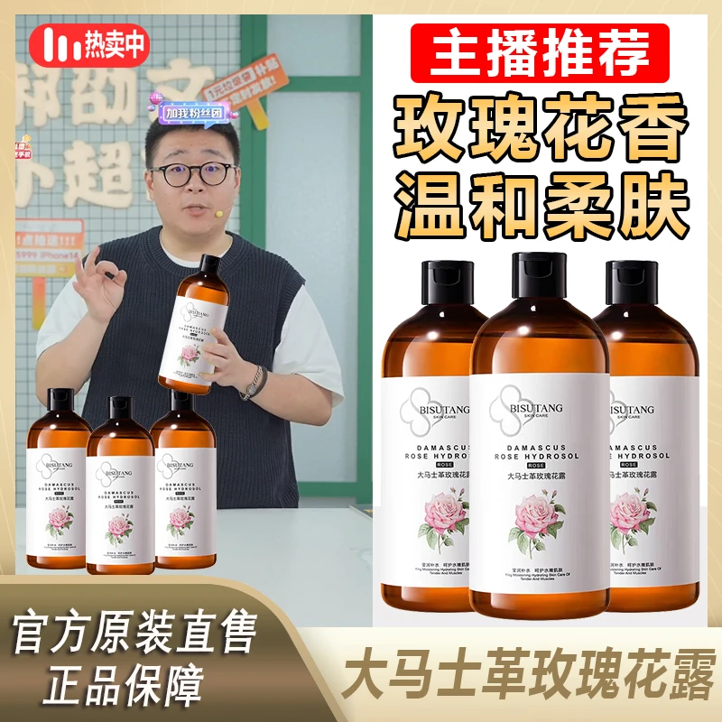 阿文专属 有机玫瑰露纯露原液大马士革玫瑰纯露湿敷爽肤水喷雾%