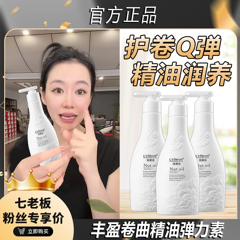 主播推荐 精油弹力乳护卷保湿滋润顺滑防毛躁滋养护理烫染留香%
