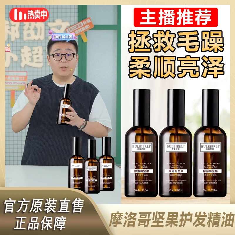阿文推荐 布雷尔丽摩洛哥坚果护发精油滋养温和护理养发柔顺护%