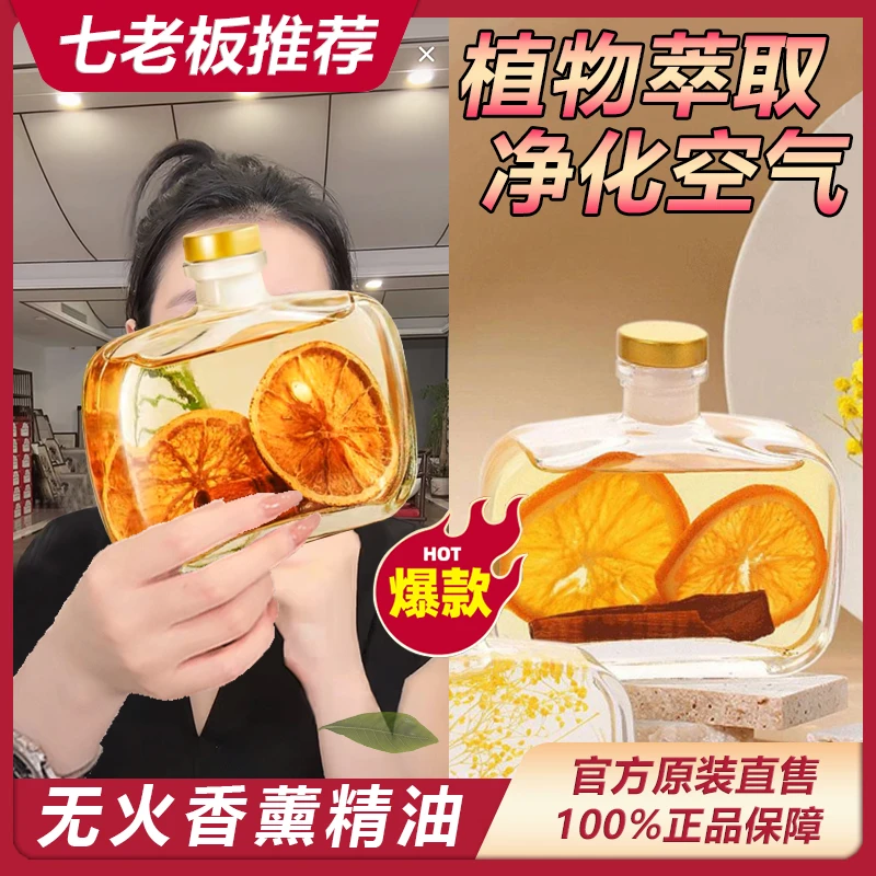 主播专属 室内无火香薰精油持久净化清新卧室祛味香氛清香淡香