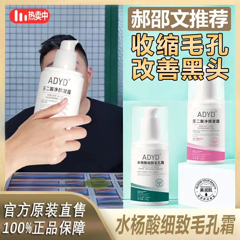 阿文专享壬二酸凝胶祛痘凝露淡化痘印坑修复去黑头学生收毛孔%