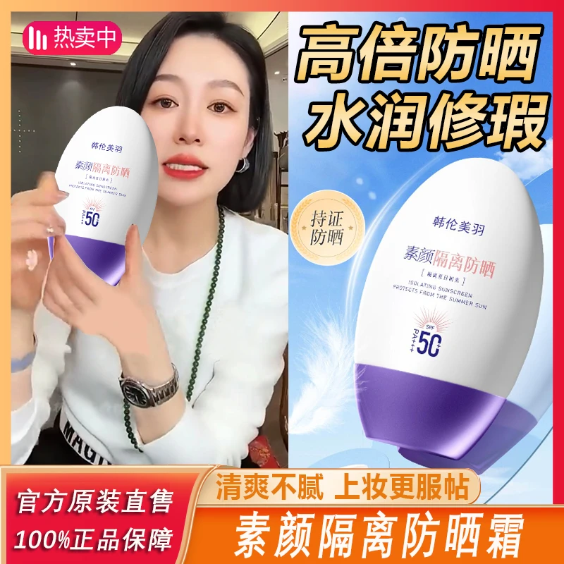 阿文专属SPF50+高倍防晒霜防紫外线防水防汗持久不油腻学生党%