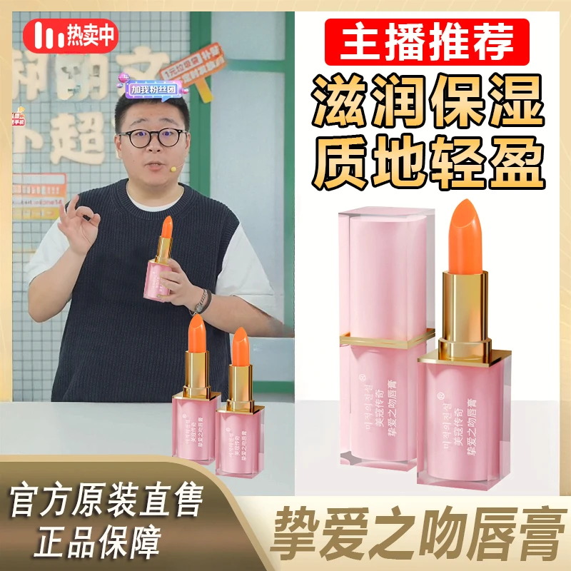 阿文专享传奇胡萝卜素变色唇膏滋润保湿防水不沾杯温变口红素%
