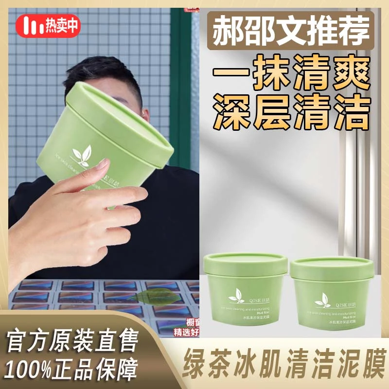 阿文专属 绿茶冰肌清洁泥膜草莓鼻去黑头粉刺面膜养肤男女涂抹%