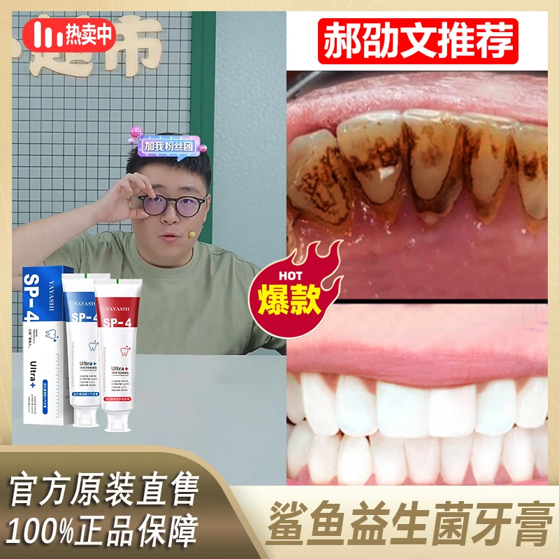 主播专属 雅牙仕SP-4酵素牙膏口气清新清洁去牙渍炫白抑菌清香%