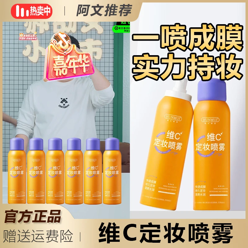 阿文推荐 韩伦美羽维C定妆喷雾通用保湿润泽水润透气水感轻透%