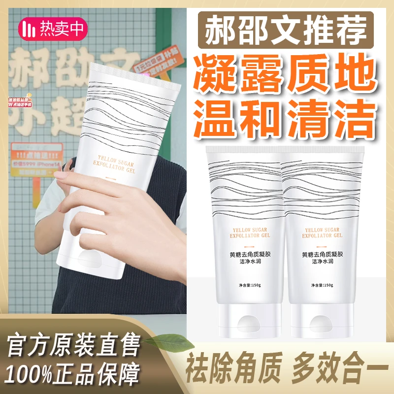 主播专属 琪瑟黄糖去角质凝胶温和清洁毛孔清爽嫩白细腻护肤净%