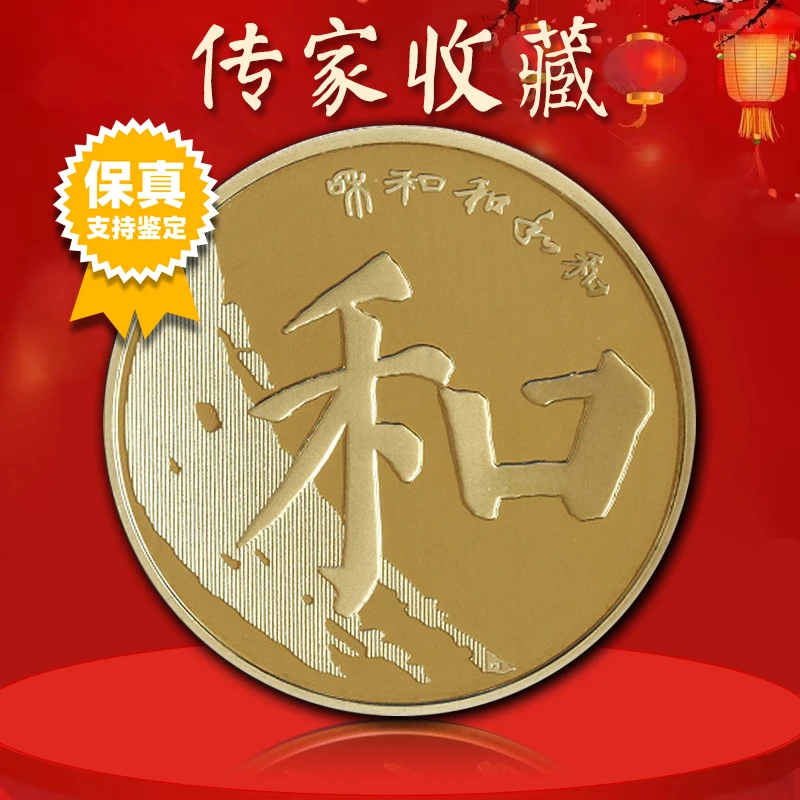 法定货币和字纪念币和五 和字书法 和五 书法纪念币 真空评级版