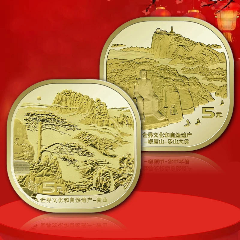 法定货币双遗纪念币，含黄山、峨眉山纪念币两枚