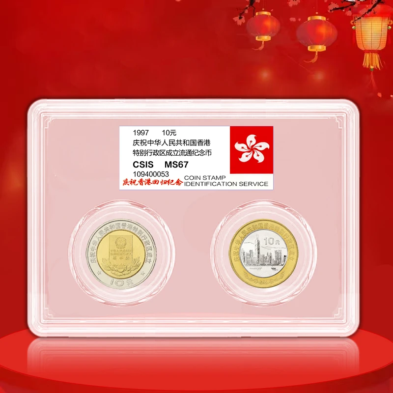 法定货币香港回归纪念币 一套2枚 面值20元 香港回归币  央行发行