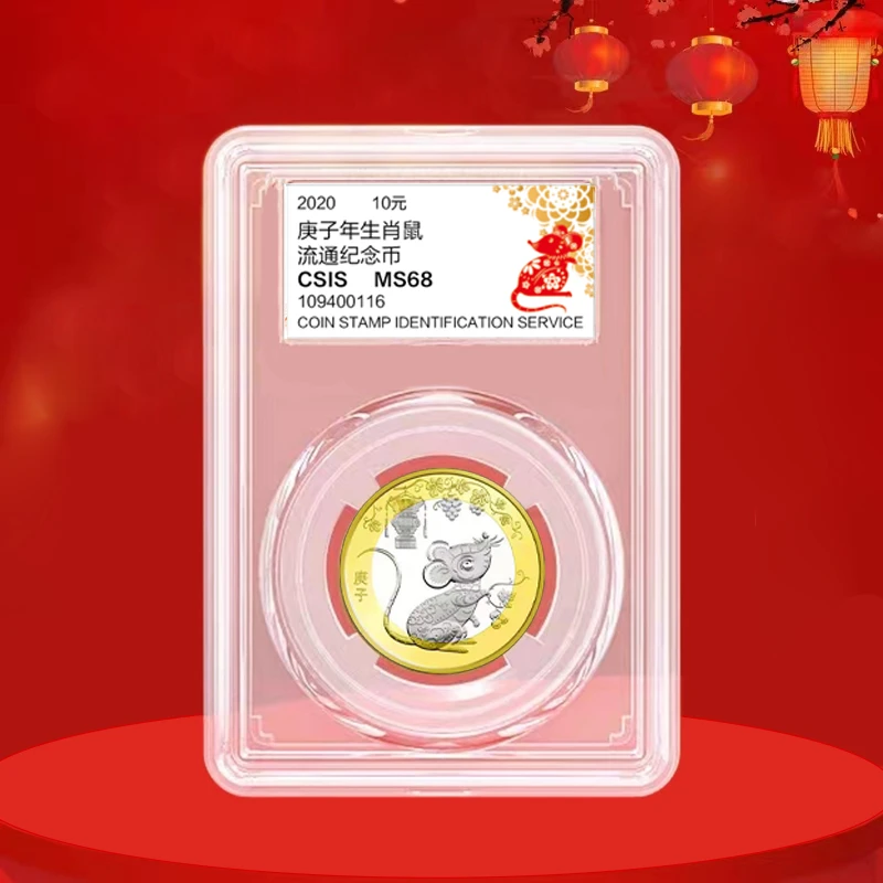法定货币鼠年纪念币  鼠年币 二鼠 2020年鼠年生肖币 封装评级版