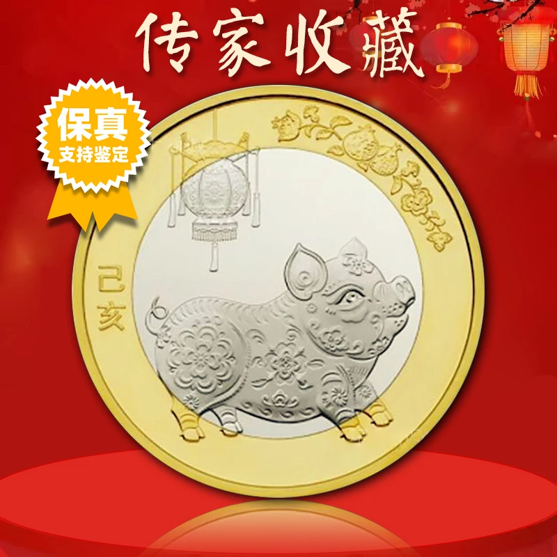法定货币猪年纪念币 猪年币 二猪 2019年猪年生肖币 真空评级版