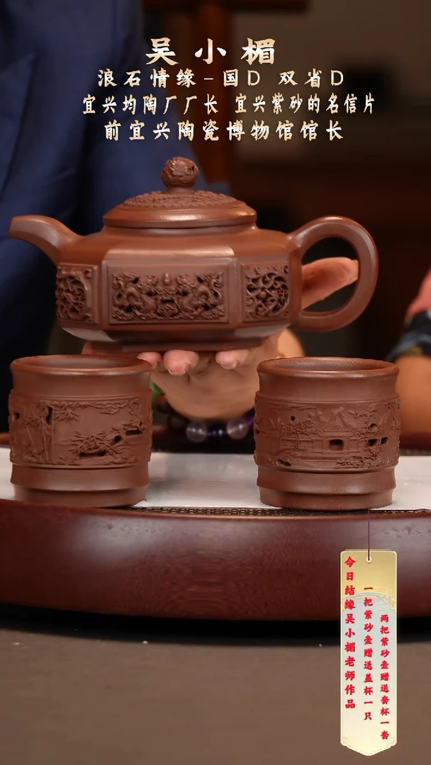 【闪购商品】紫砂茶壶【吴小媚】镂空套组520cc