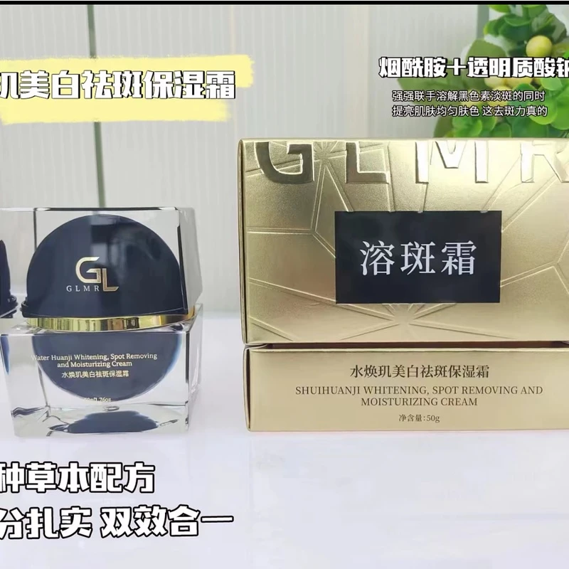 包邮水焕玑美白祛斑保湿霜