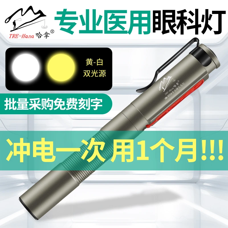 瞳孔笔医生专用医用手电筒充电口腔护士幼儿园晨检耳鼻喉眼科笔灯