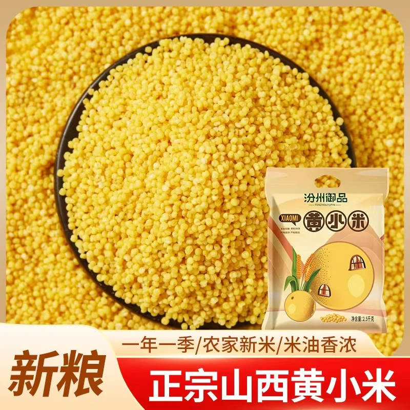 【爱心助农到手5斤】黄小米米脂小米五谷杂粮煮饭农家小米粥特产Z