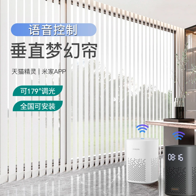 【梦幻帘】电动窗帘轨道智能电机遥控适用小米天猫精灵竖百叶遮阳帘