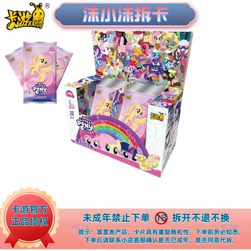 卡游【彩虹包抢小马】正版授权小马宝莉收藏卡牌盲盒（代拆）