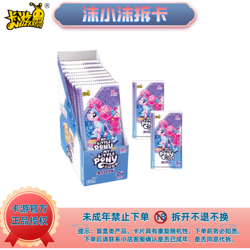 【非酋/友谊】卡游小马宝莉辉月包第五弹收藏卡片盲盒