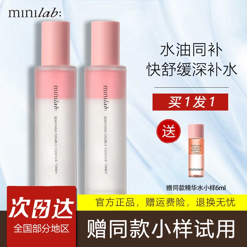 minilab舒缓双萃精华水 夏天控油护肤干皮油皮补水补妆抗敏舒缓
