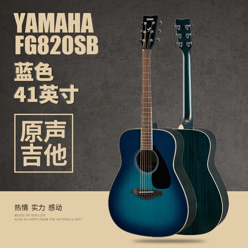 正品YAMAHA雅马哈 FG820SB蓝色 FG820面单板民谣木吉他